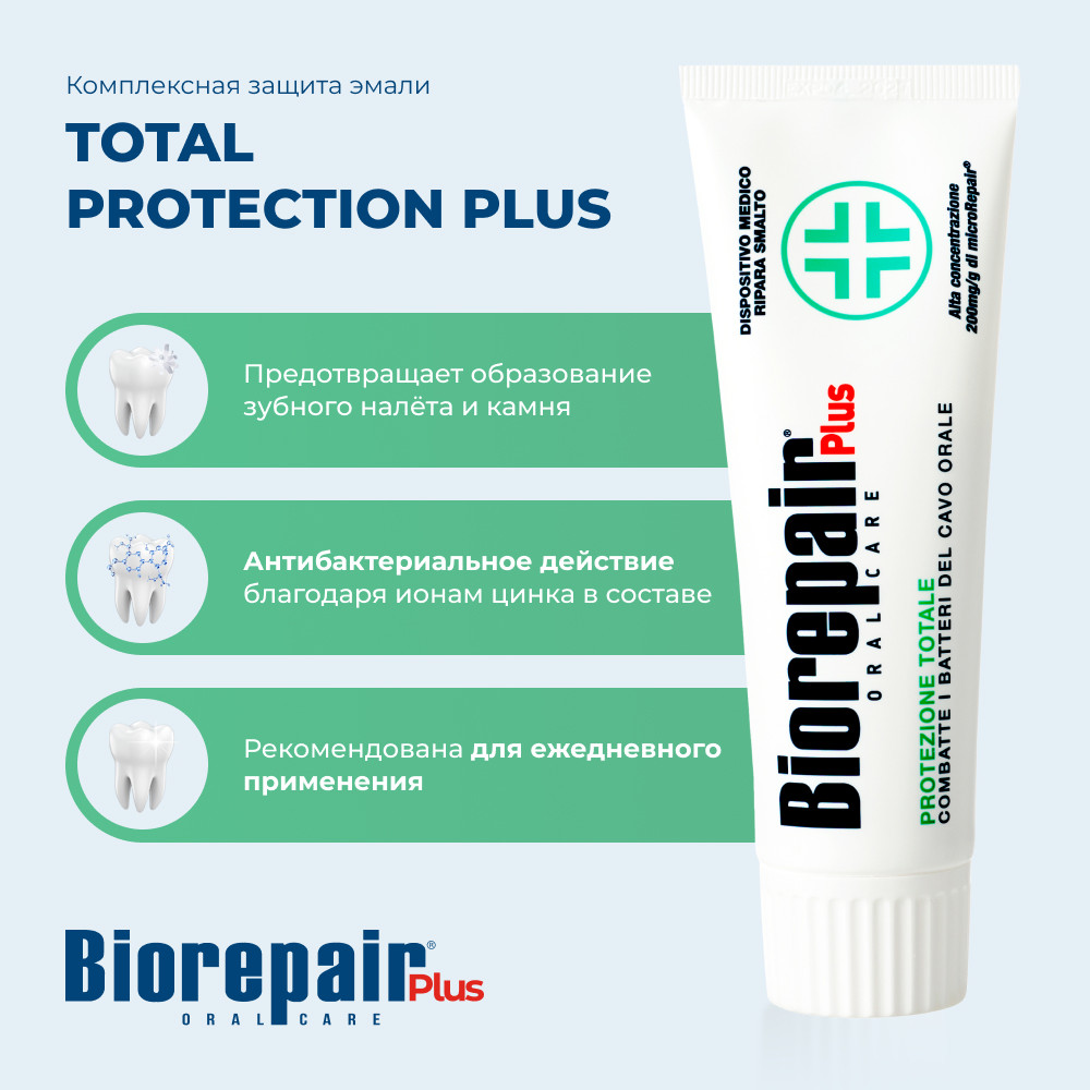 Зубная паста BioRepair Plus Total Protective Repair, 75 мл купить в ...
